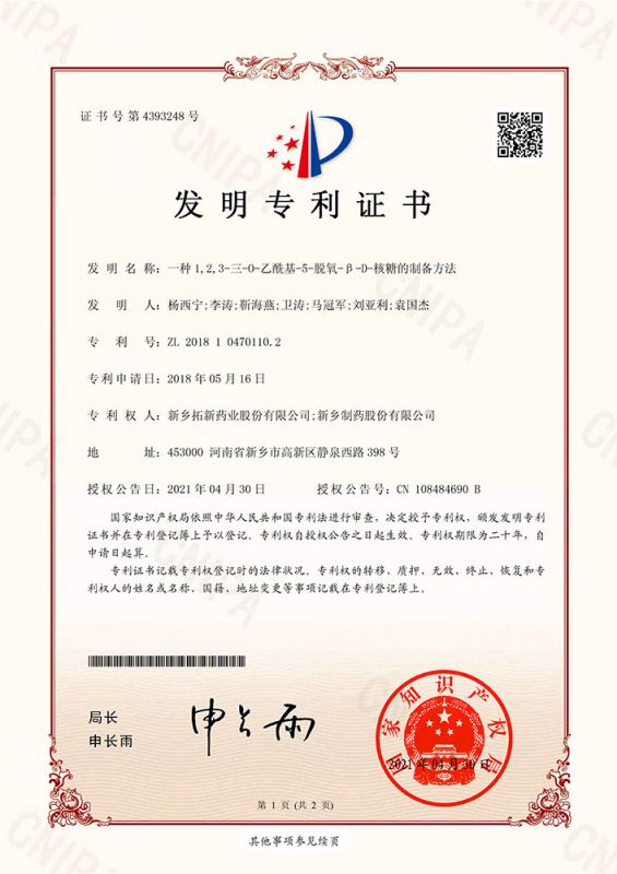 一種1,2,3-三-O-乙?；?5-脫氧-β-D-核糖的制備方法 (2)